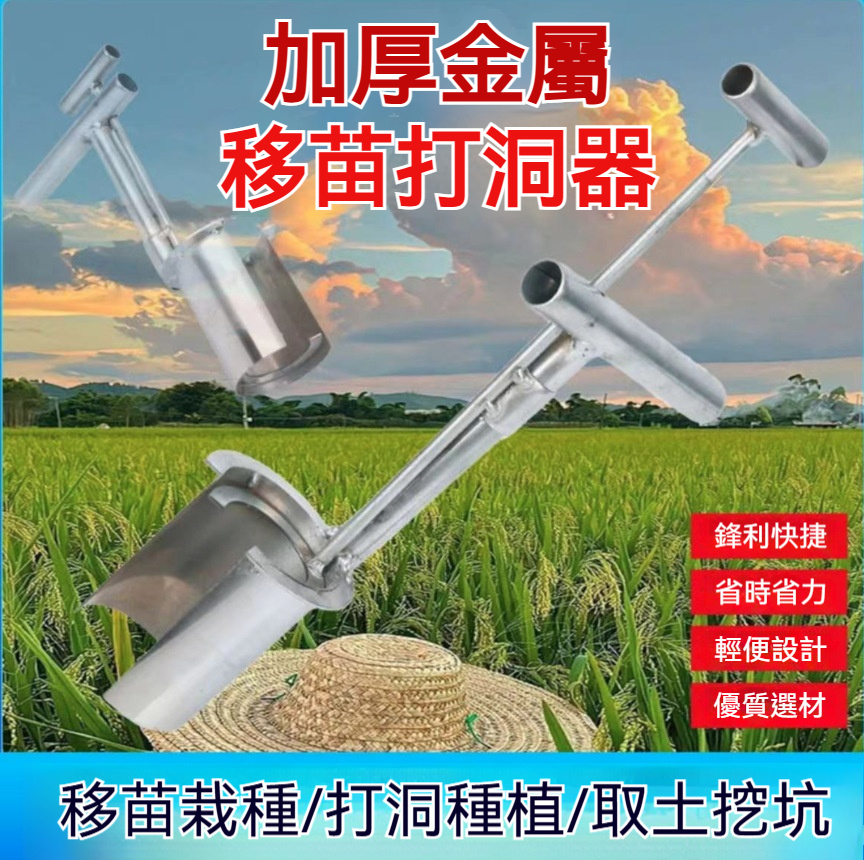 栽苗移苗神器