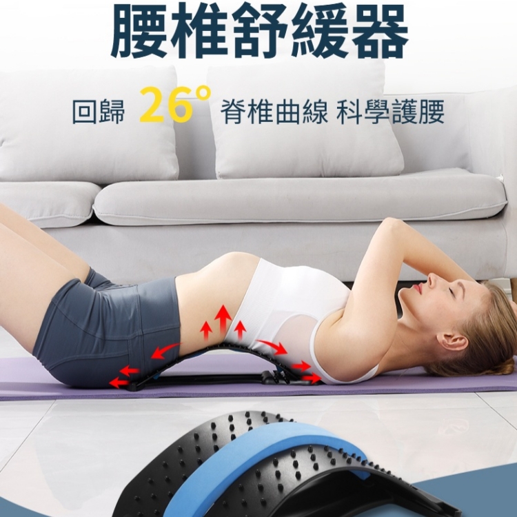 腰椎舒緩器