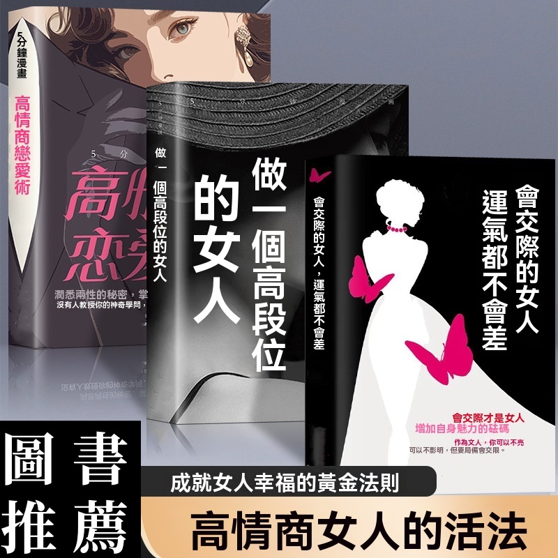 高段位女人書籍