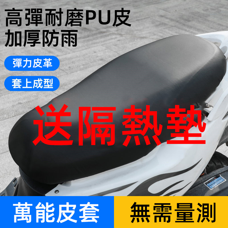 三防機車坐墊套