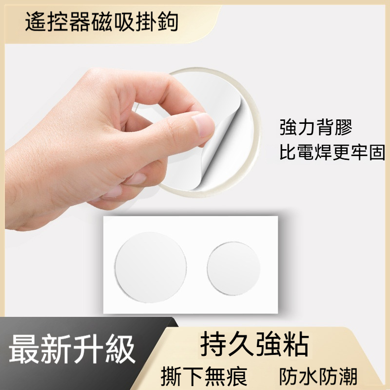 遙控器磁吸片