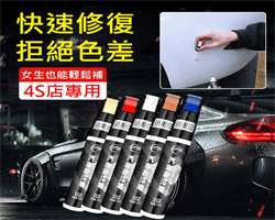 汽車補漆筆