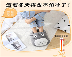 萌Q暖腳寶