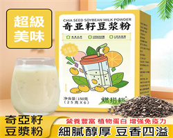 奇亞籽豆漿粉