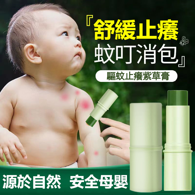 驅蚊止癢紫草膏