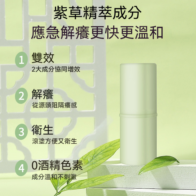 驅蚊止癢紫草膏