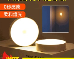 人體感應小夜燈