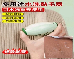 可水洗粘毛器