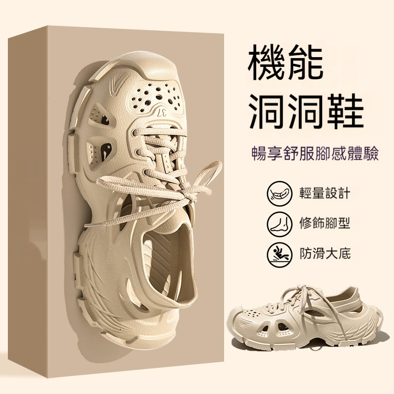 時尚機能洞洞鞋