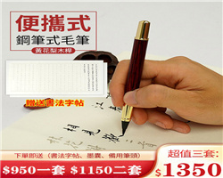 便攜式毛筆套裝