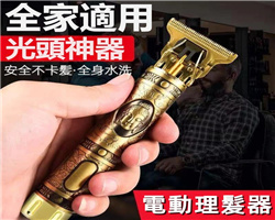 德國電動理髮器