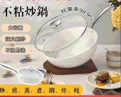 雙面陶瓷不粘鍋