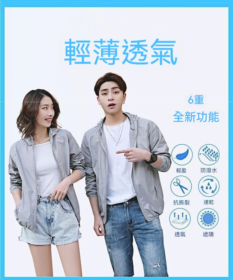 戶外冰感防曬衣