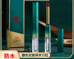 鎖色定妝口紅