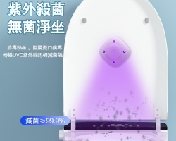 馬桶消毒香薰機
