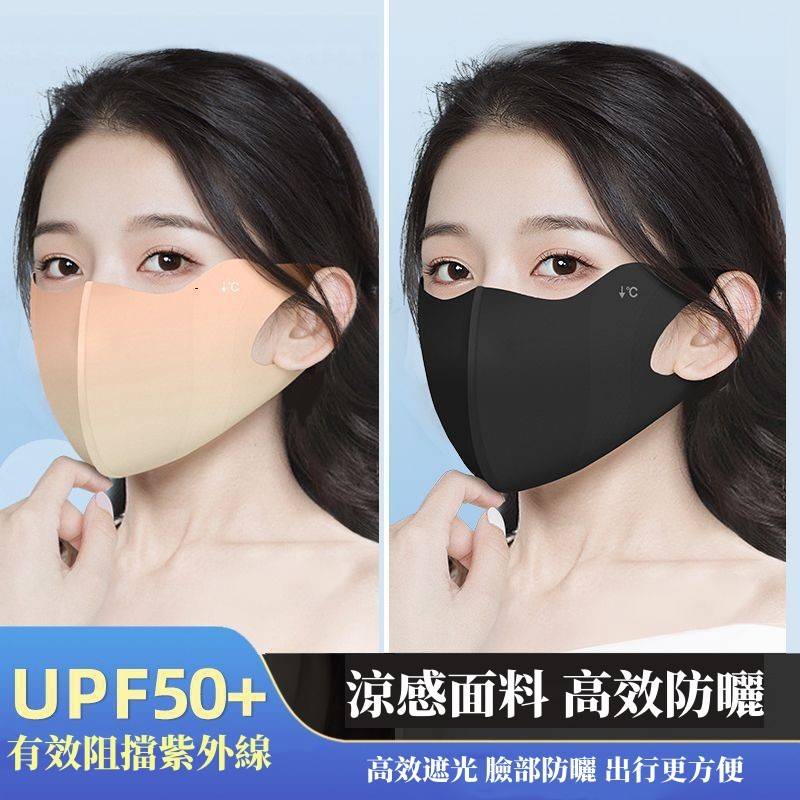 防曬修容口罩