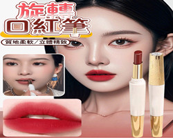 雙頭旋轉口紅筆