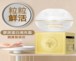 膠原蛋白珍珠霜