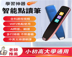 智慧點讀筆