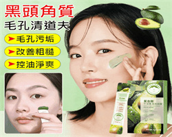 牛油果泡泡面膜