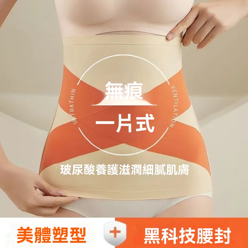 玻尿酸收腹腰帶