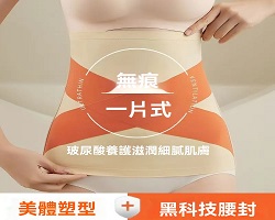玻尿酸收腹腰帶