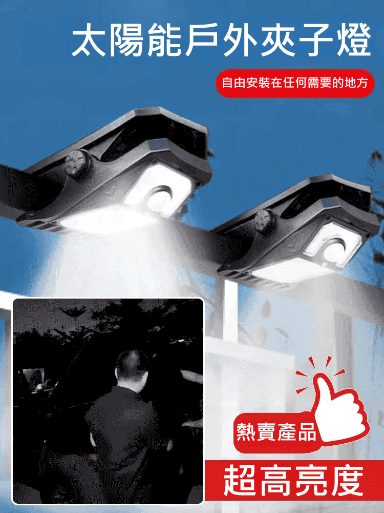 太陽能感應夾燈