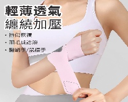 運動腱鞘護手腕