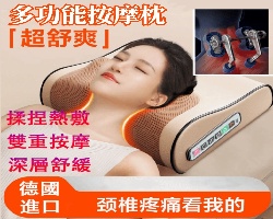 電動按摩枕
