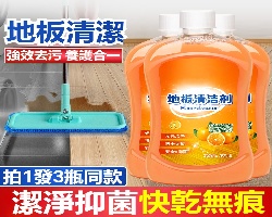 地板清潔劑