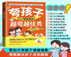 高情商親子話術