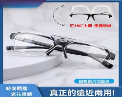 翻蓋老花眼鏡