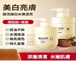 美白搓泥沐浴露