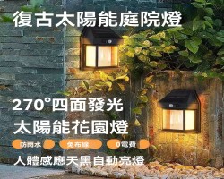 太陽能鎢絲壁燈