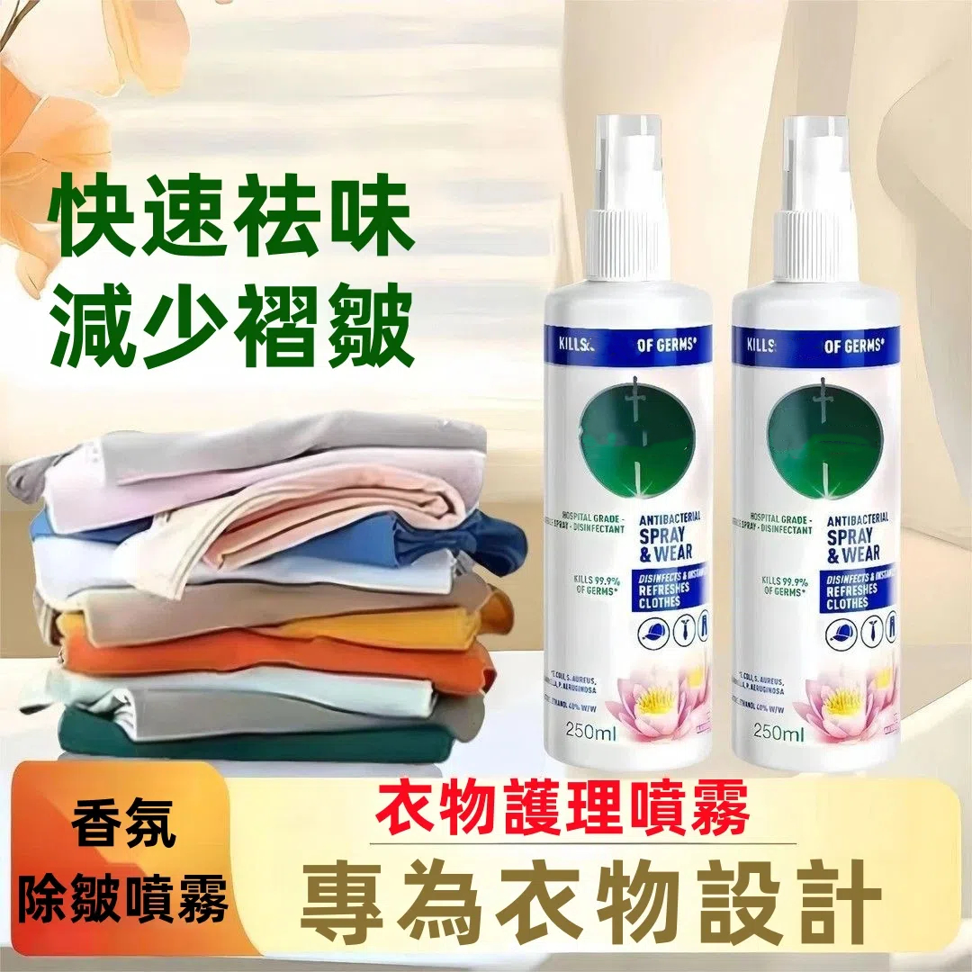 香氛衣服除皺噴霧