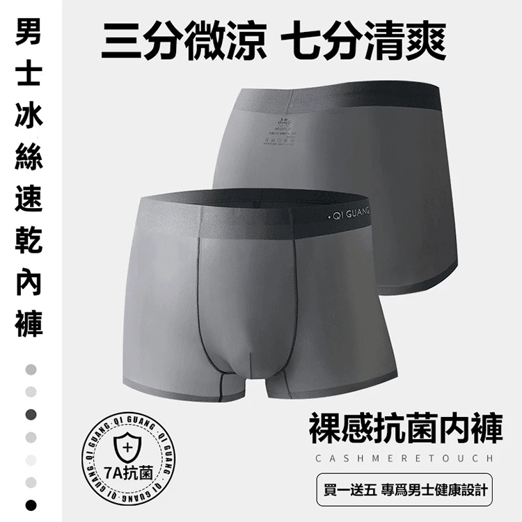 男士機凍內褲