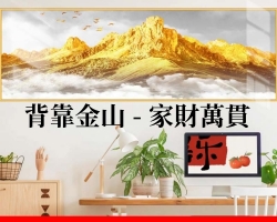 背靠金山壁畫