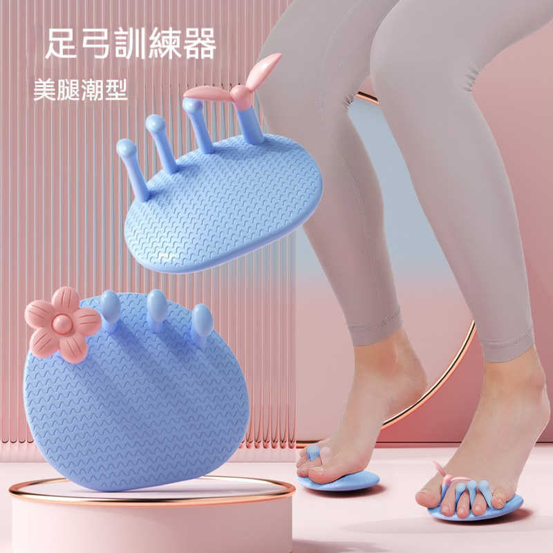 足弓訓練器