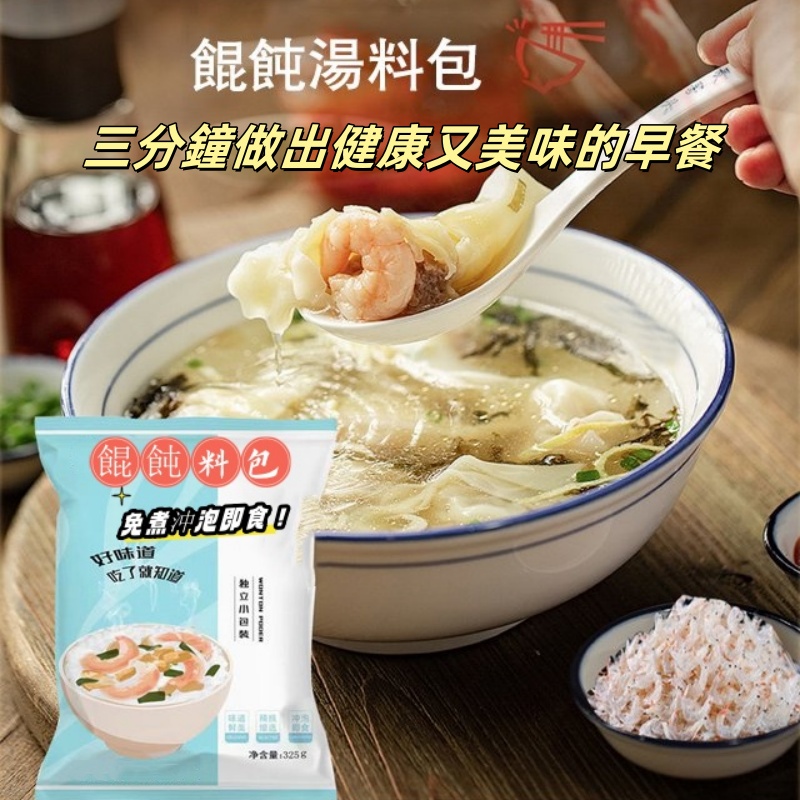 餛飩湯料包