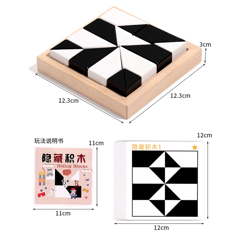 隱形積木拼圖
