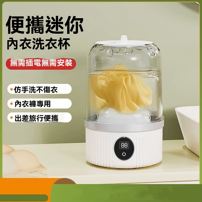 無線迷你洗衣機