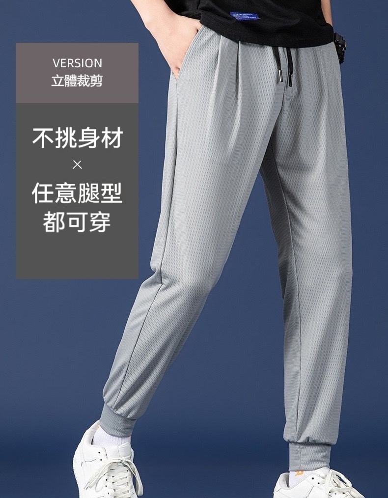 冰絲網眼運動褲