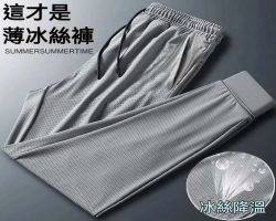 冰絲網眼運動褲