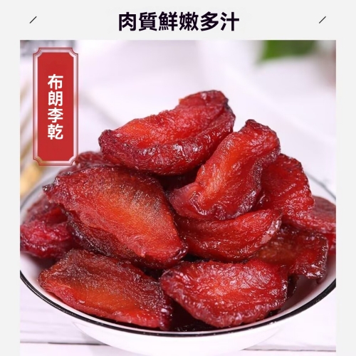 無糖布朗李子乾