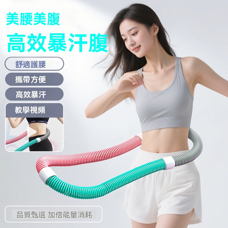 彈簧軟體呼啦圈