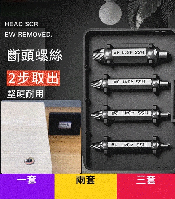 斷頭螺絲取出器