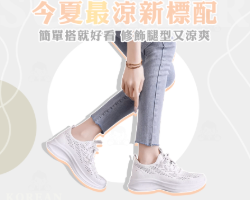 雙側網孔氣墊鞋