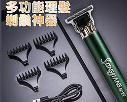多功能電剪器