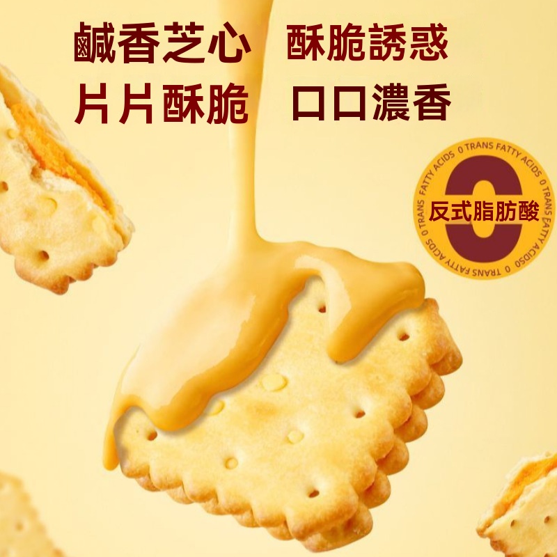 芝士夾心餅乾