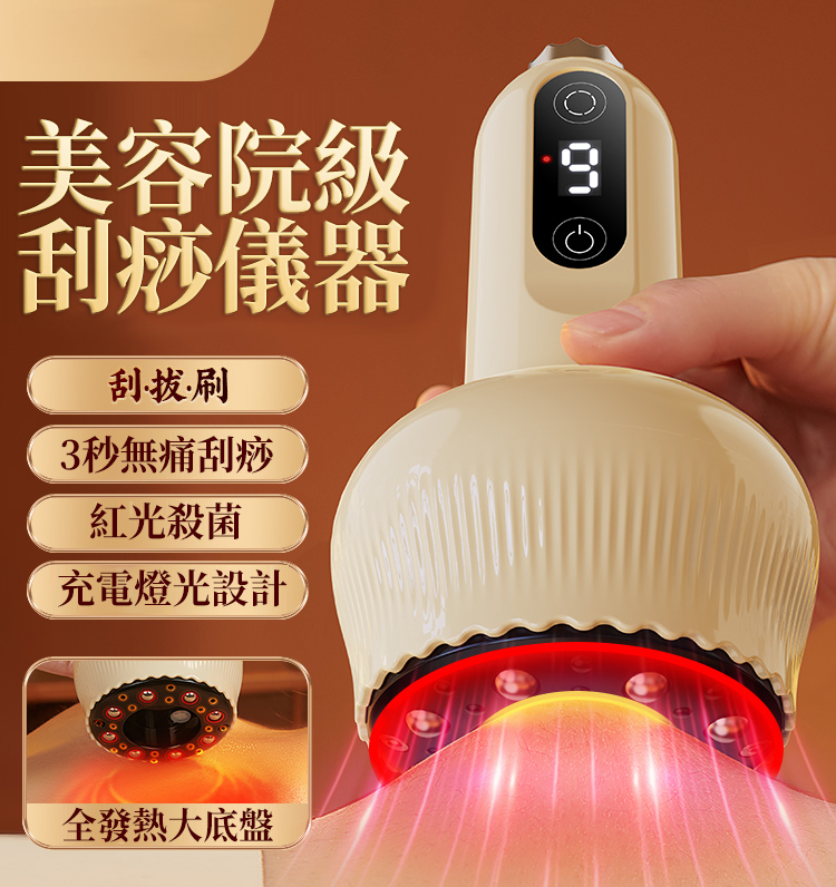 電動刮痧儀